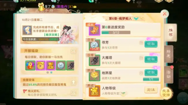 Dahuaxiyou Mobile Free Trade Guide Day One